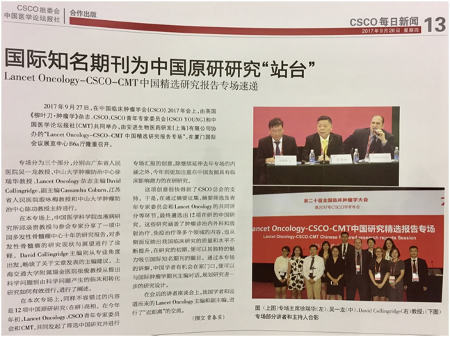 高院长汇报情况被刊登在CSCO每日新闻